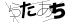 驗證碼