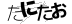 驗證碼