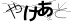 驗證碼