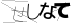 驗證碼