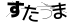 驗證碼