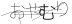 驗證碼