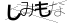 驗證碼