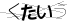 驗證碼
