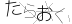 驗證碼